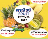 พาณิชย์ Fruit Festival 2022